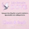 ΑΡΩΜΑ DOVE - Image 4