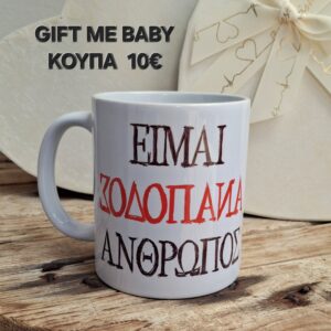 ΚΟΥΠΑ ΜΕ ΑΣΤΕΙΟ ΜΝΜ