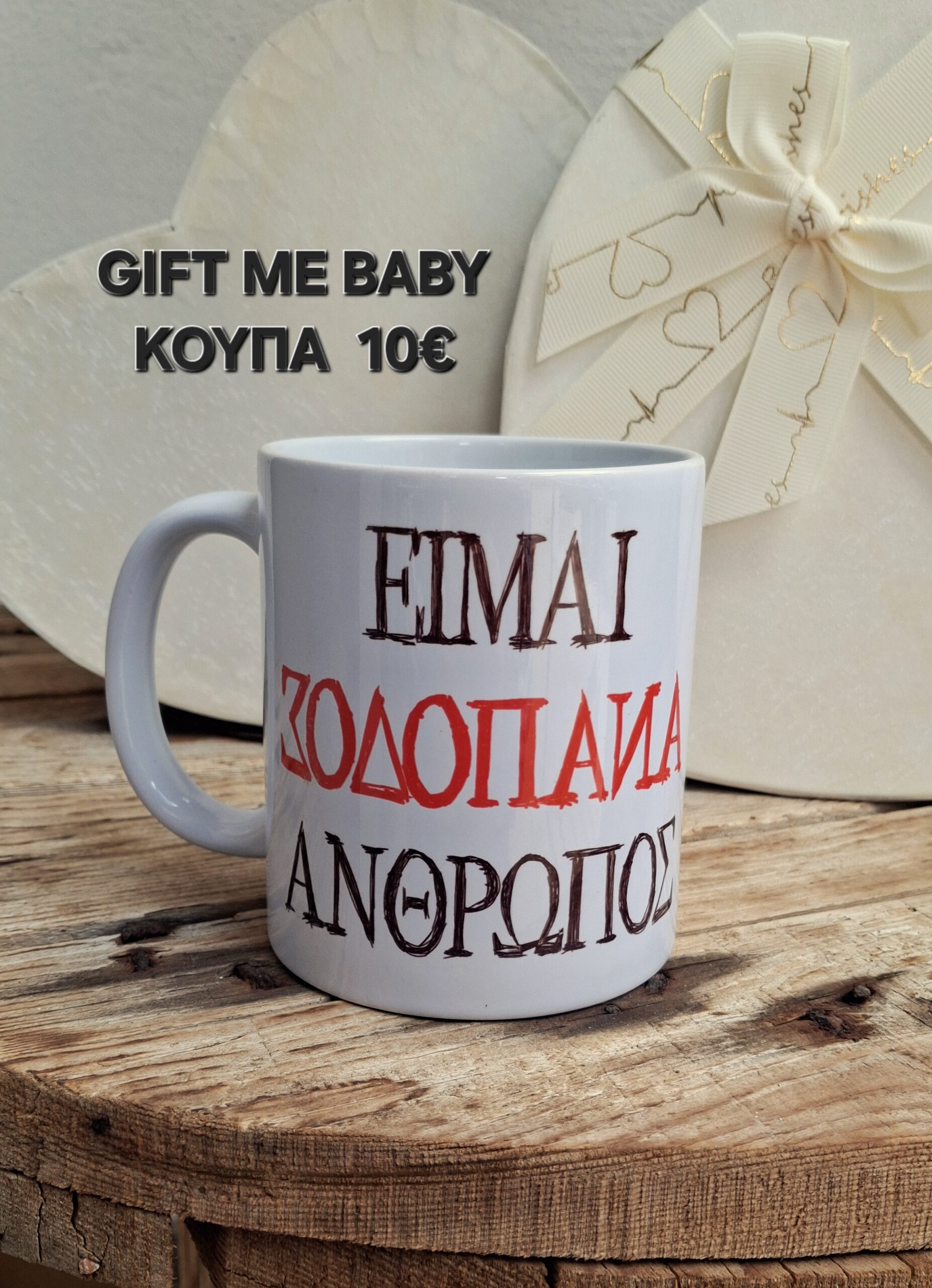 ΚΟΥΠΑ ΜΕ ΑΣΤΕΙΟ ΜΝΜ