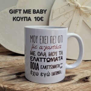 ΚΟΥΠΑ ΜΕ ΑΣΤΕΙΟ ΜΝΜ