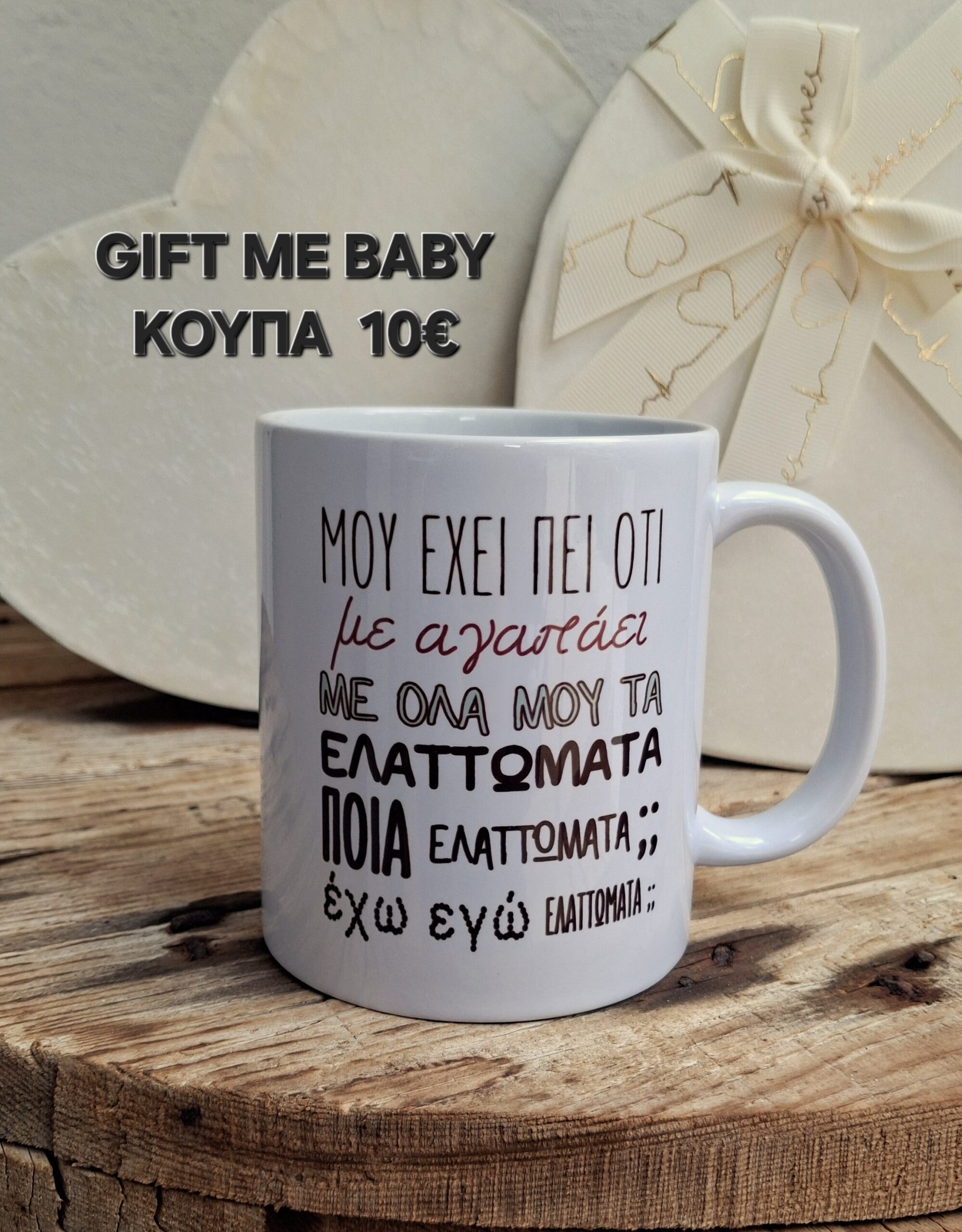 ΚΟΥΠΑ ΜΕ ΑΣΤΕΙΟ ΜΝΜ