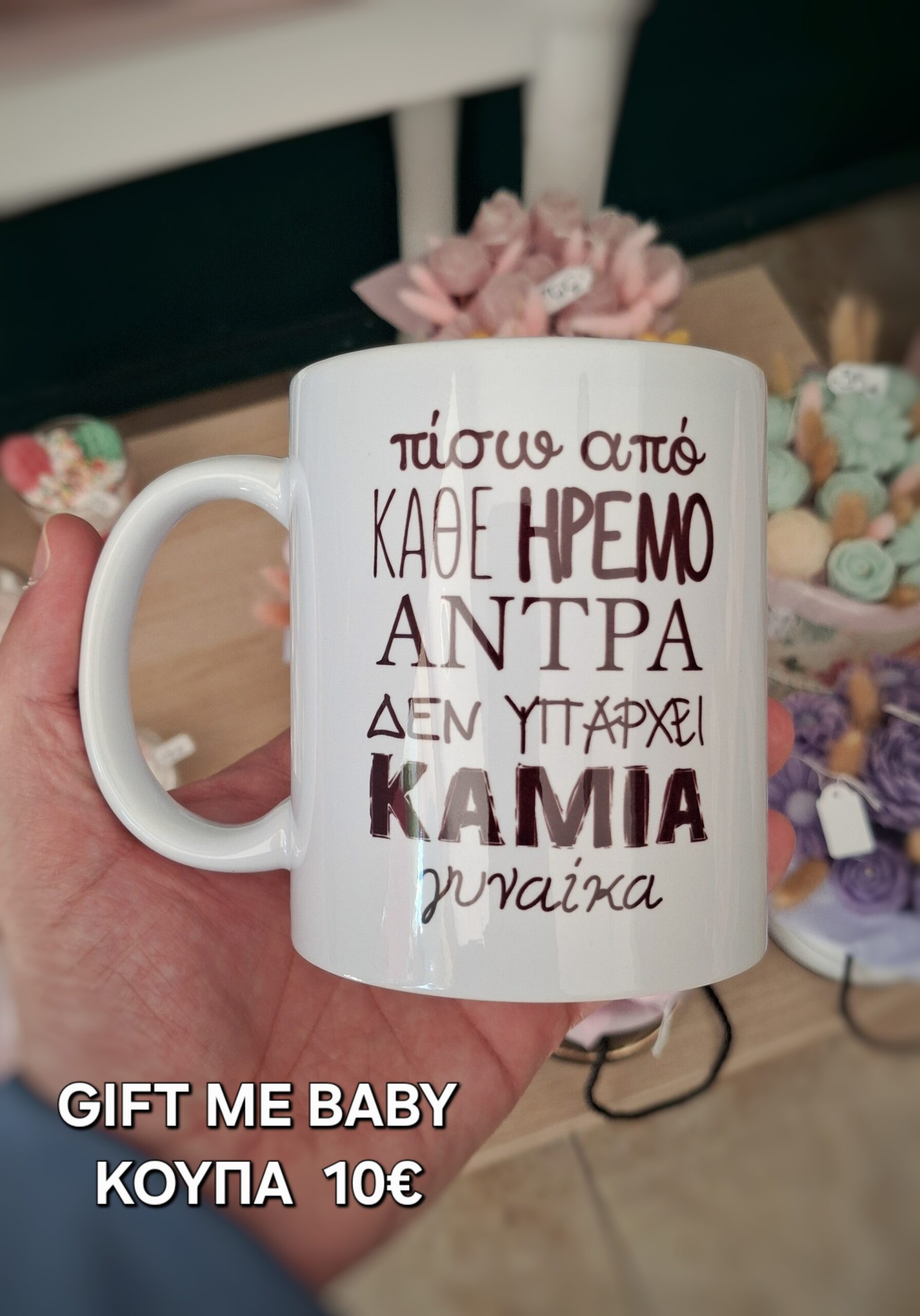 ΚΟΥΠΑ ΜΕ ΑΣΤΕΙΟ ΜΝΜ