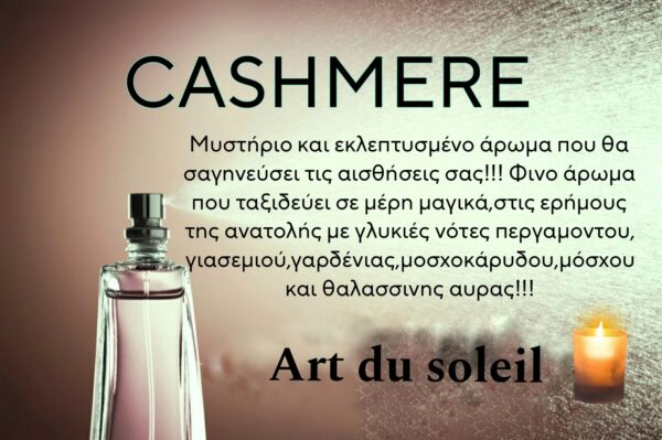 ΧΕΙΡΟΠΟΙΗΤΟ ΑΡΩΜΑΤΙΚΟ ΚΕΡΙ ''ΚΑΣΜΙΡ'' ( ΒΑΖΟ 220 ml ) - Image 2