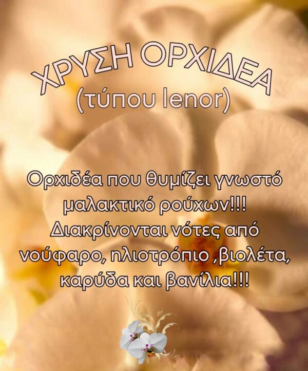 ΧΕΙΡΟΠΟΙΗΤΟ ΑΡΩΜΑΤΙΚΟ ΚΕΡΙ ''ΧΡΥΣΗ ΟΡΧΙΔΕΑ τυπου λενορ'' ( ΒΑΖΟ  220 ml ) - Image 2
