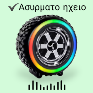 ΑΣΥΡΜΑΤΟ ΗΧΕΙΟ